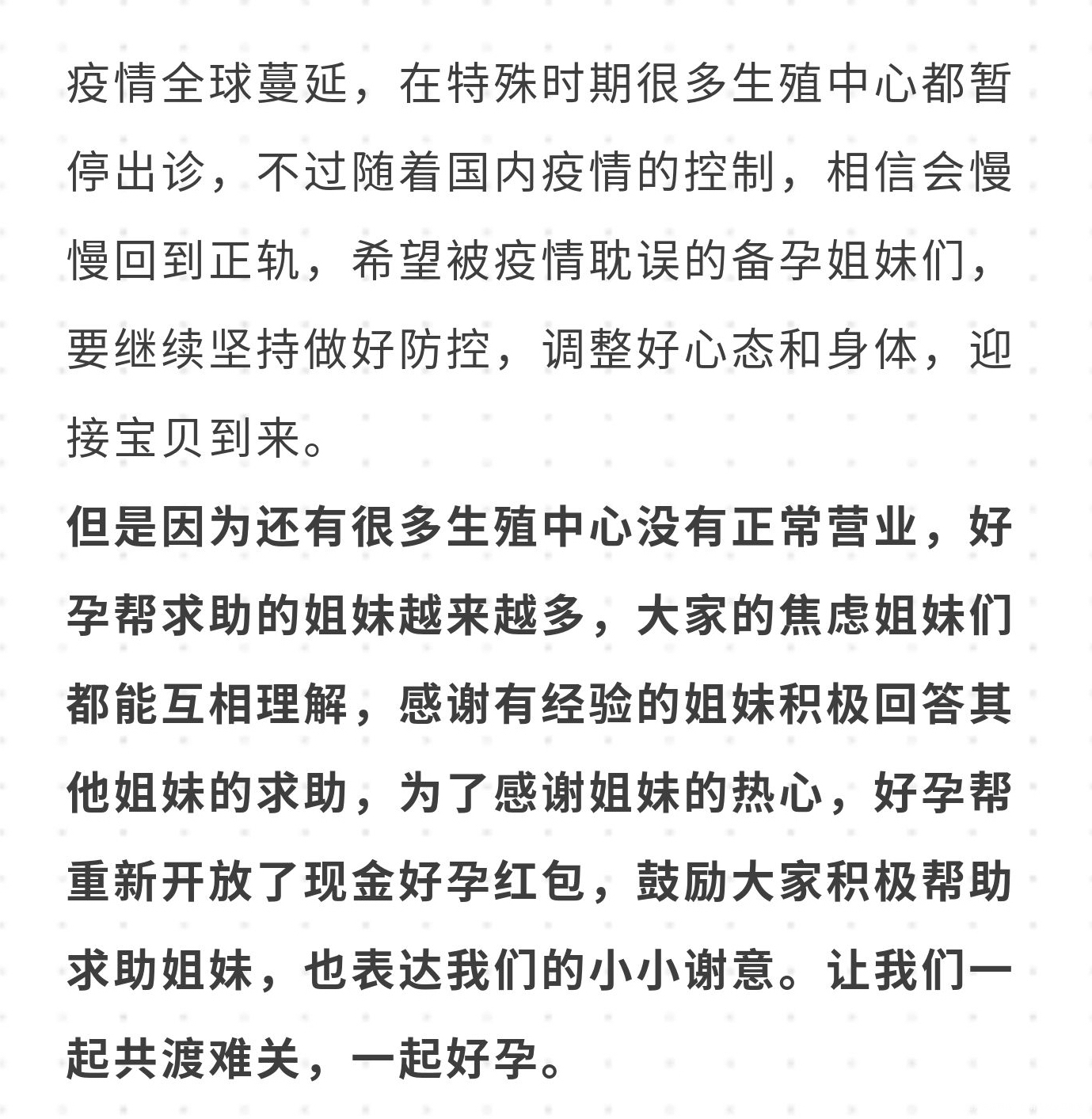 【红包升级规则】春暖花开领红包,姐妹互助都好孕