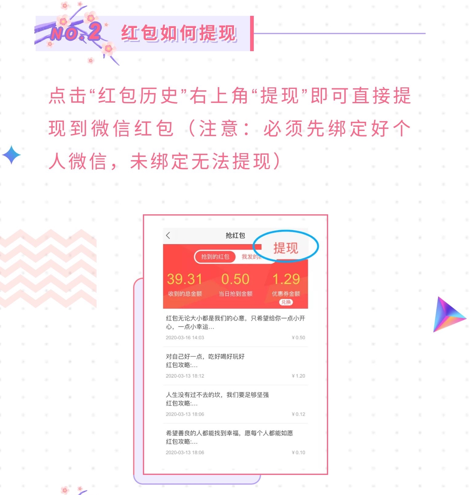 【红包升级规则】春暖花开领红包，姐妹互助都好孕