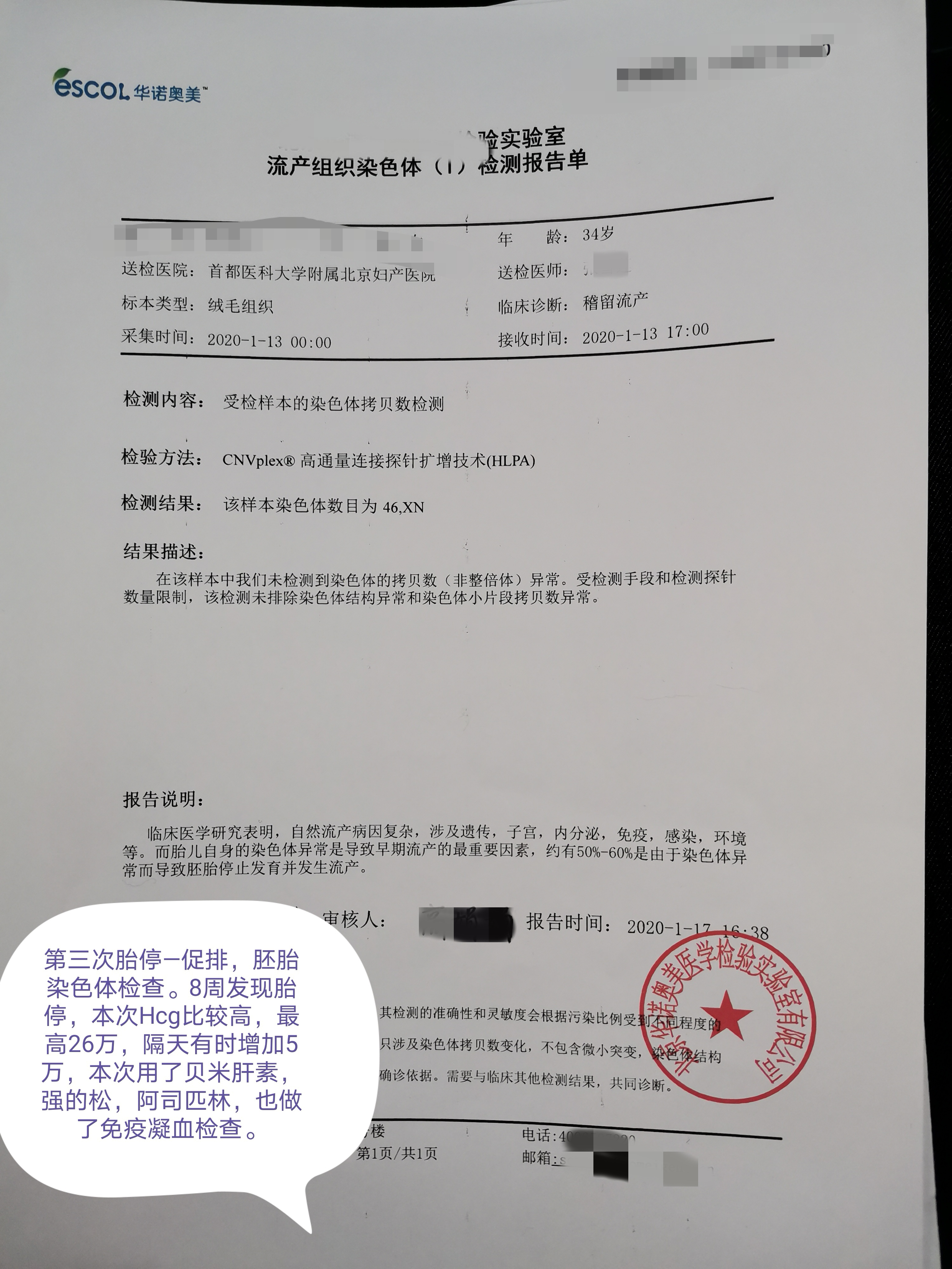 夫妻染色体正常 胚染有问题,45x。一次葡萄