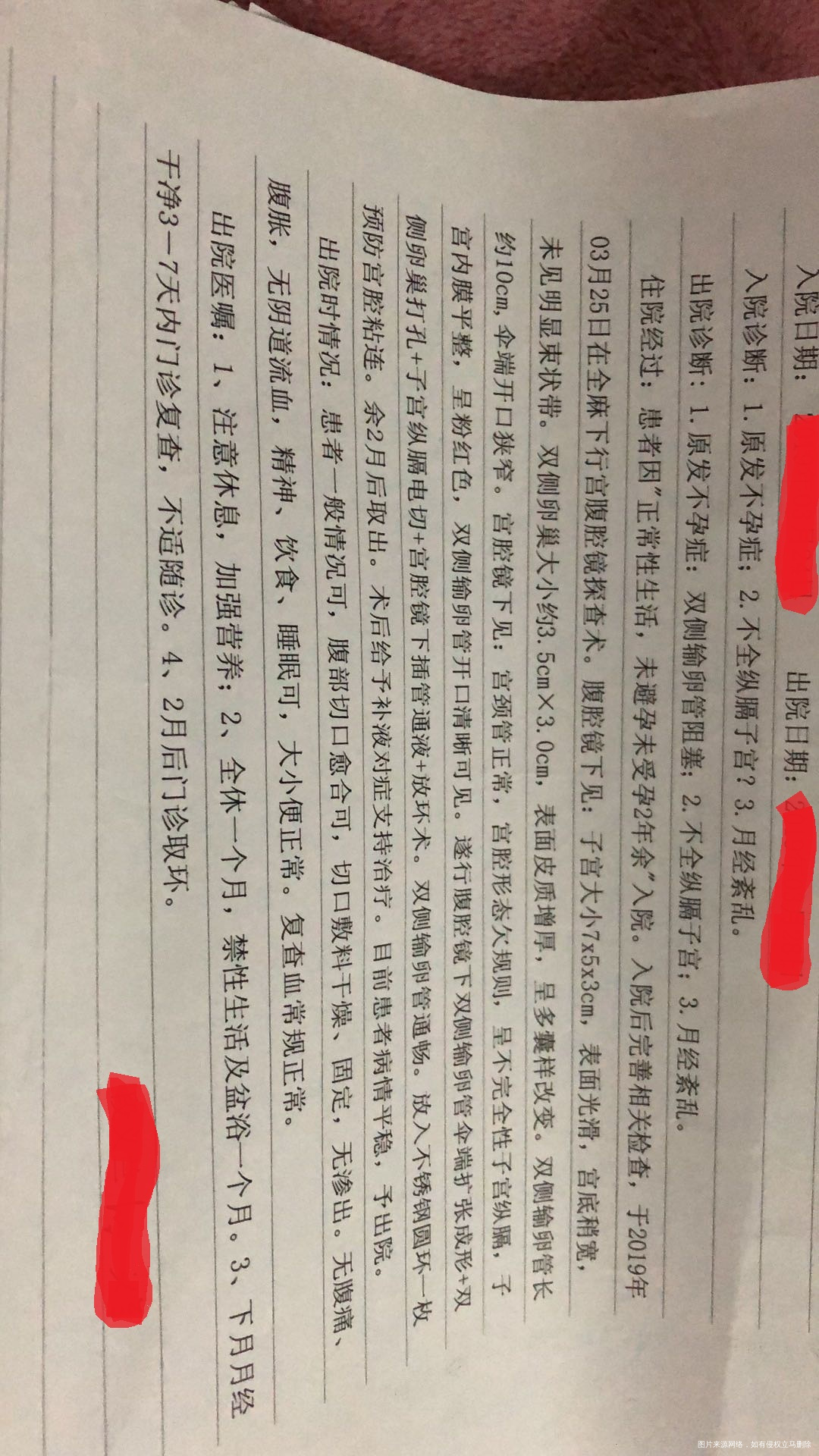 原发性不孕,一开始子宫不全纵隔,月经紊乱,后