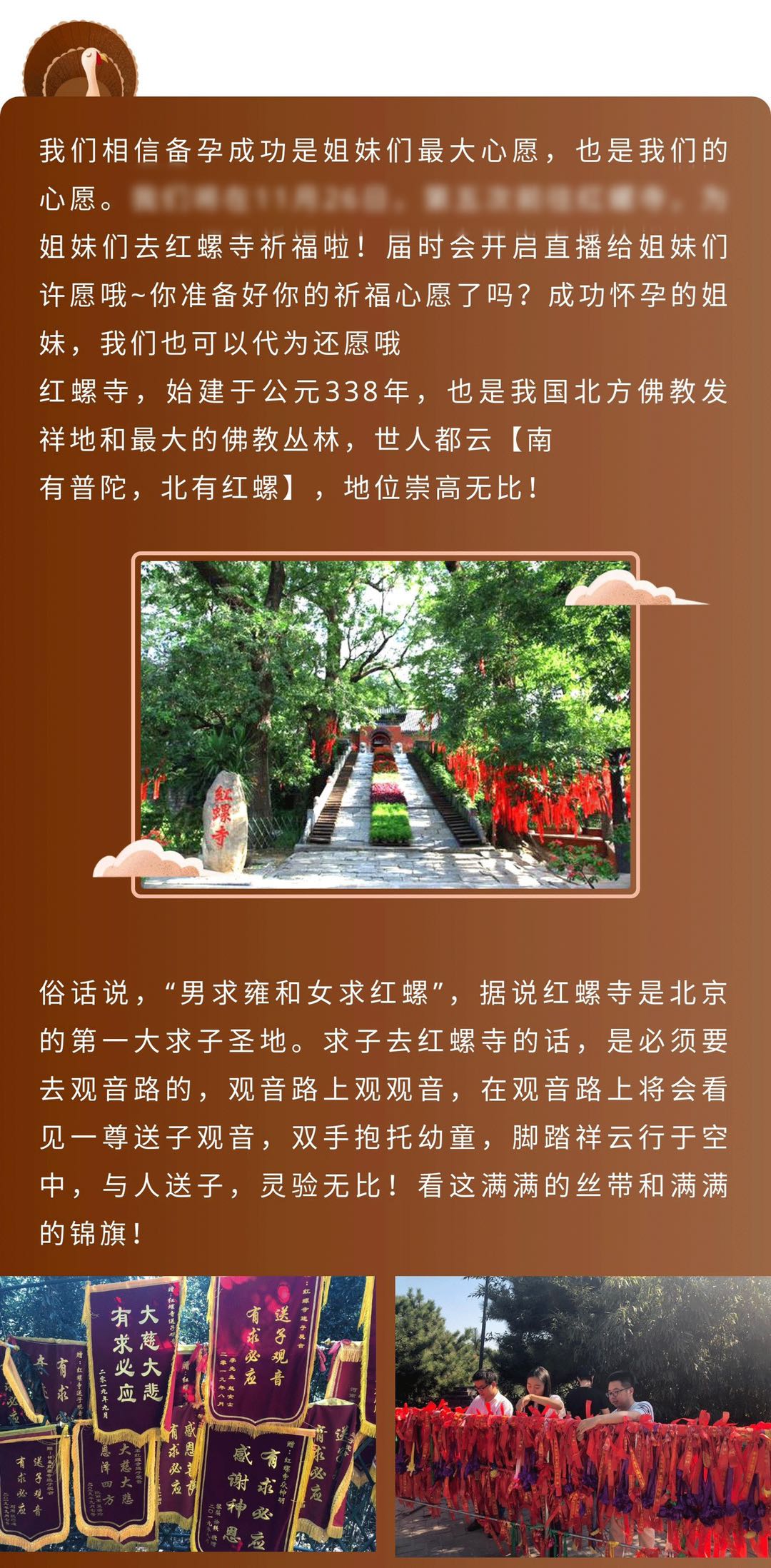 红螺寺祈福好孕活动开始啦，快来领取免费红丝带