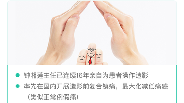 花生医疗子宫输卵管造影中心