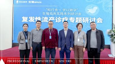 花生医疗与陈建明教授达成战略合作，共促精准保胎事业发展