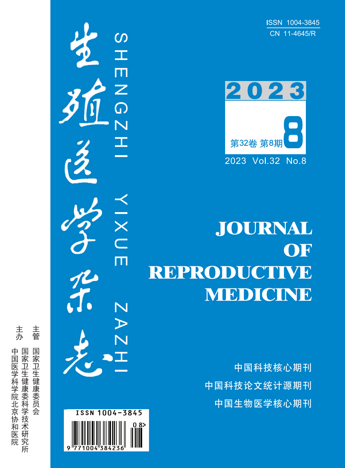 2023年8月刊
