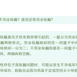 备孕6年、自怀3次失败，原来她的子宫里隔了一道“墙”！