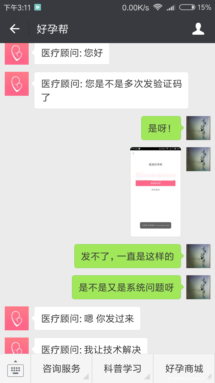感谢好孕帮的☞医疗顾问