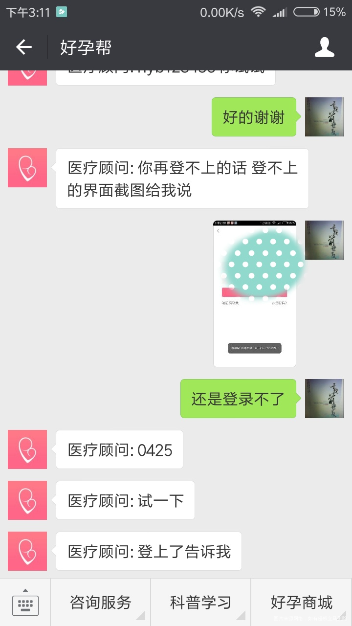 感谢好孕帮的☞医疗顾问