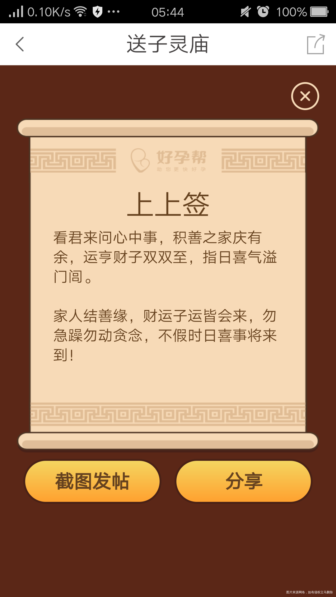 二胎成功好孕了,希望能儿女双全!