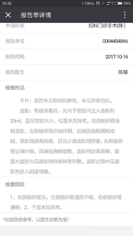 咨询输卵管造影检查结果分析以及有效治疗方案