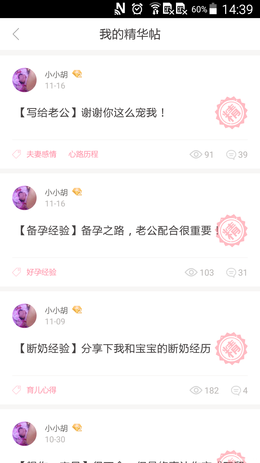 为什么我明明这个月有4个精华贴