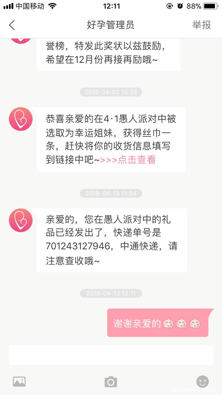 愚人节礼品,好期待呀!哈哈