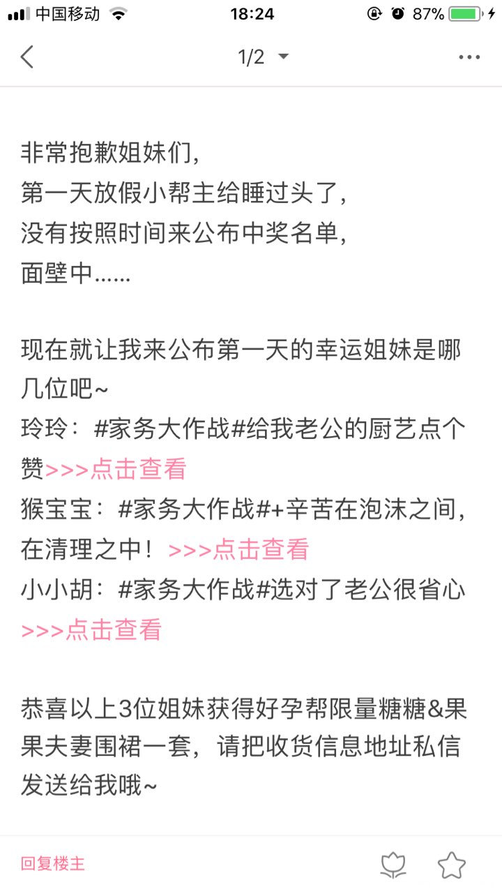 这个家务大作战的活动,中奖的姐妹收到礼物了嘛?