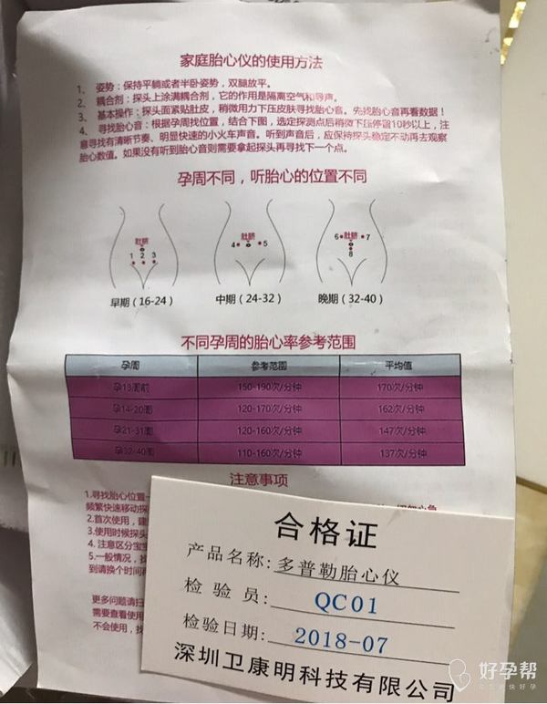 孕周胎心的位置示意图,28周胎心位置分布图 怀孕12周可以自己买胎心仪