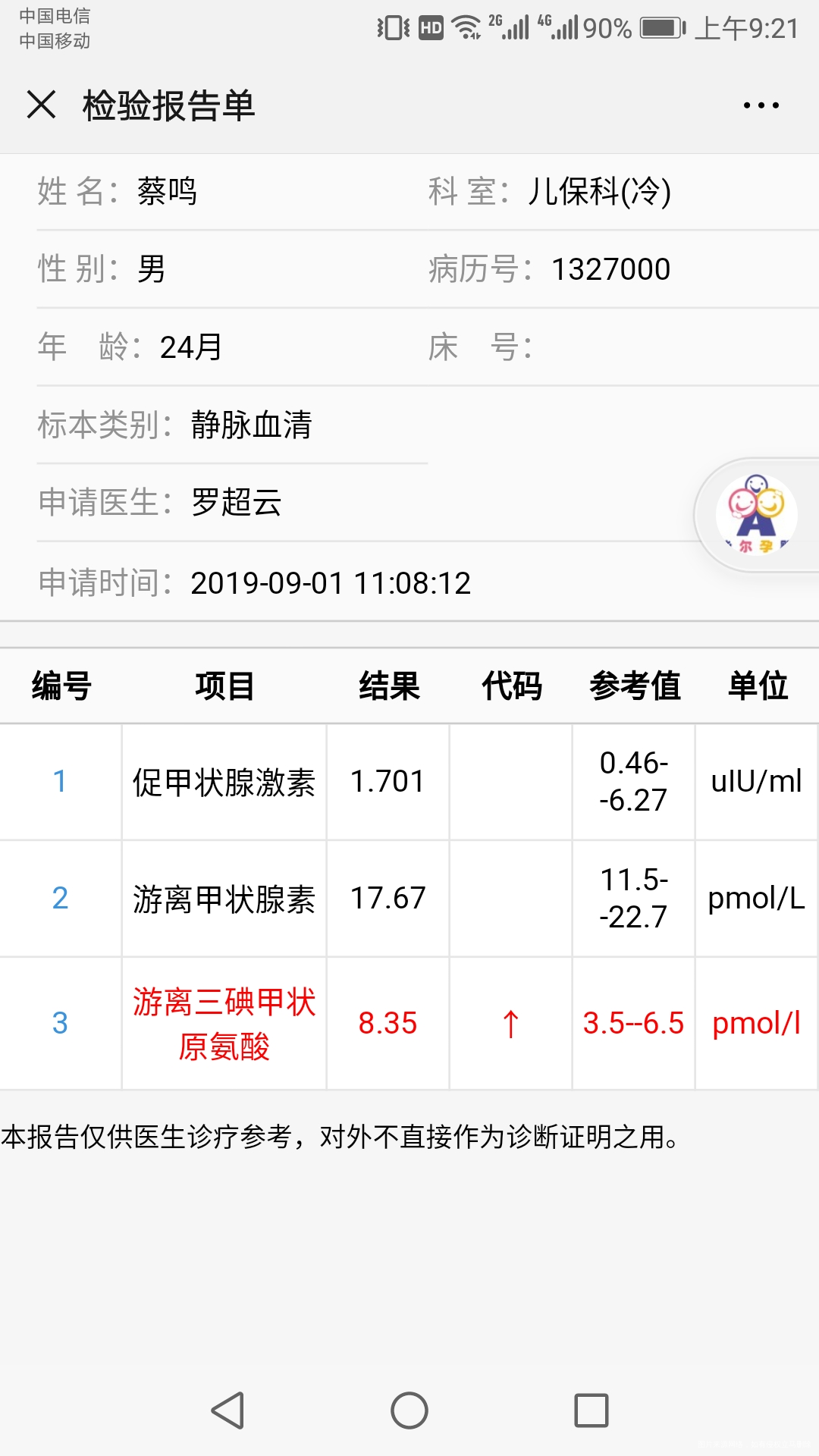 请医生帮忙看看,宝宝的检查有没有问题