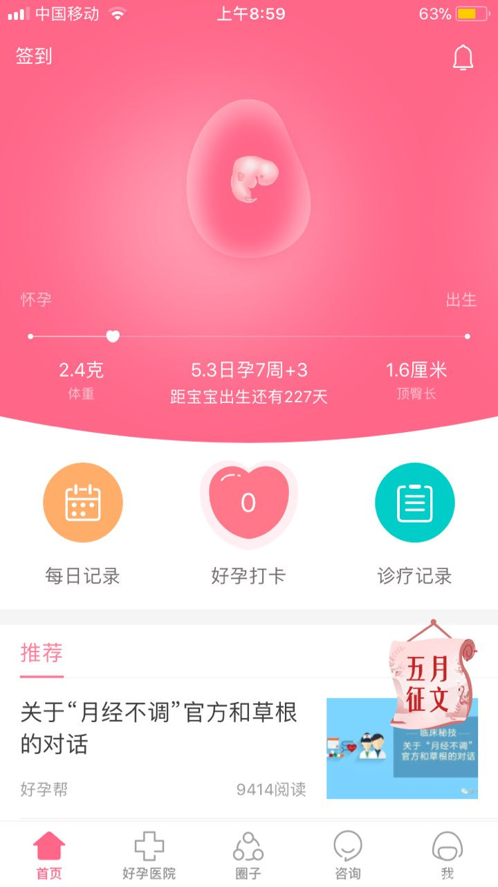 孕7周的姐妹们点进来看看