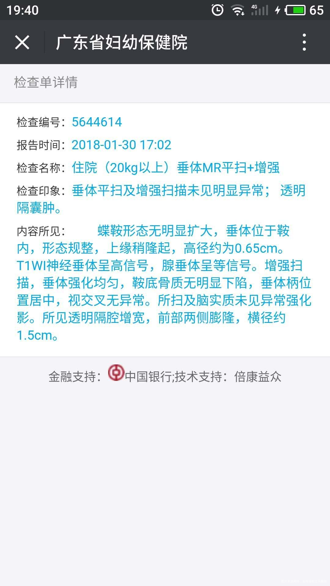 因为内分泌有问题医生叫我做了垂体磁共振检查。