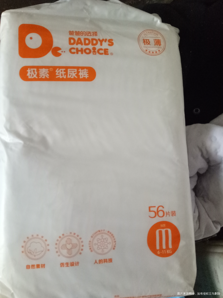 尿裤收到咯,感谢好运帮