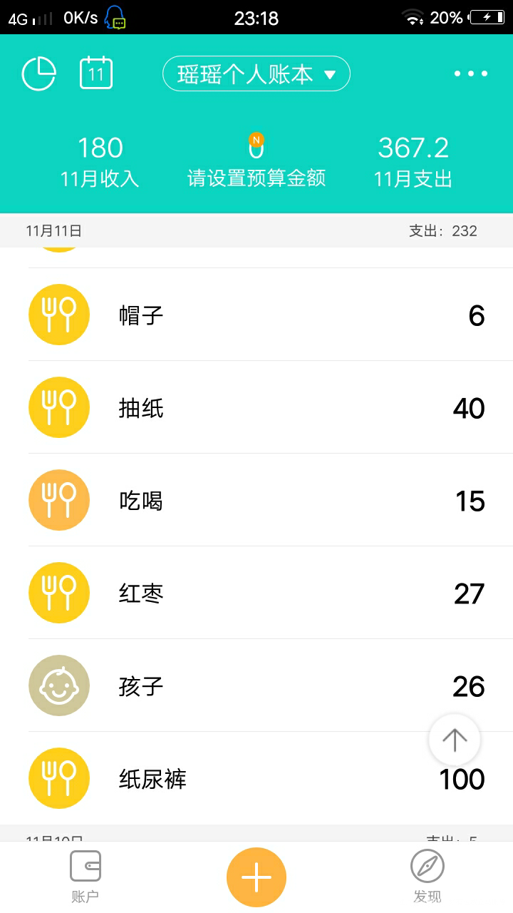 双十一,不在淘宝败家-_-||却在