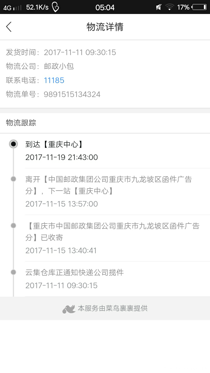以后再也不在双十一买东西了