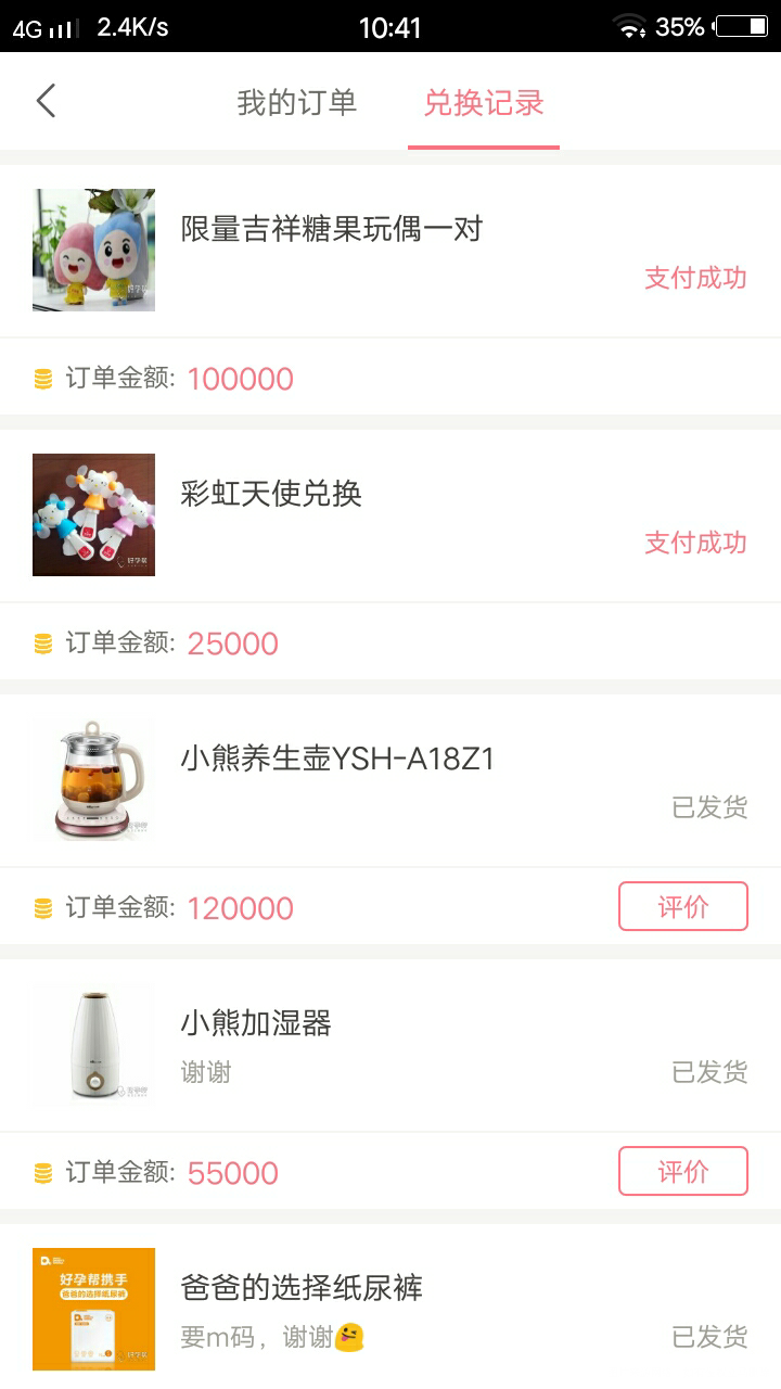 抢了玩偶和风扇,没棒棒了,努力攒棒棒吧😄