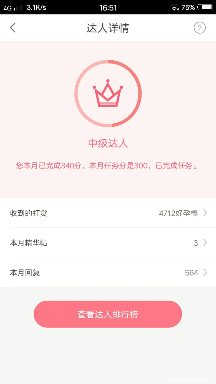 我的任务完成了,嘻嘻😄现在高级达人