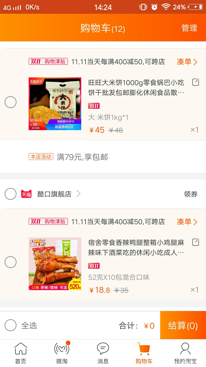 #双十一#今年双十一,合理买买买