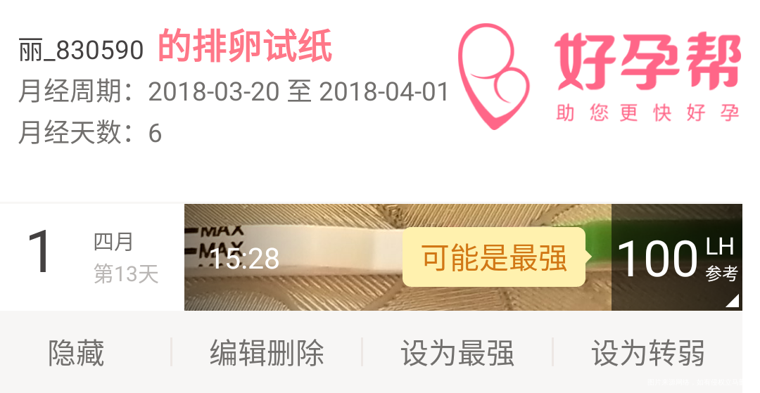 哇,可能最强是马上要排卵了吗?