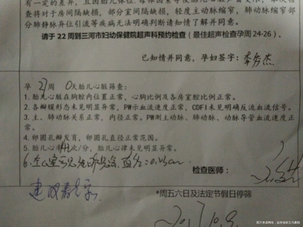 胎儿心脏筛查帮忙看下