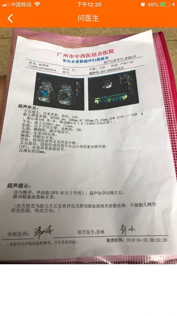 想问下BB大概几斤重,32周+双顶径88正常吗?会不会太大了
