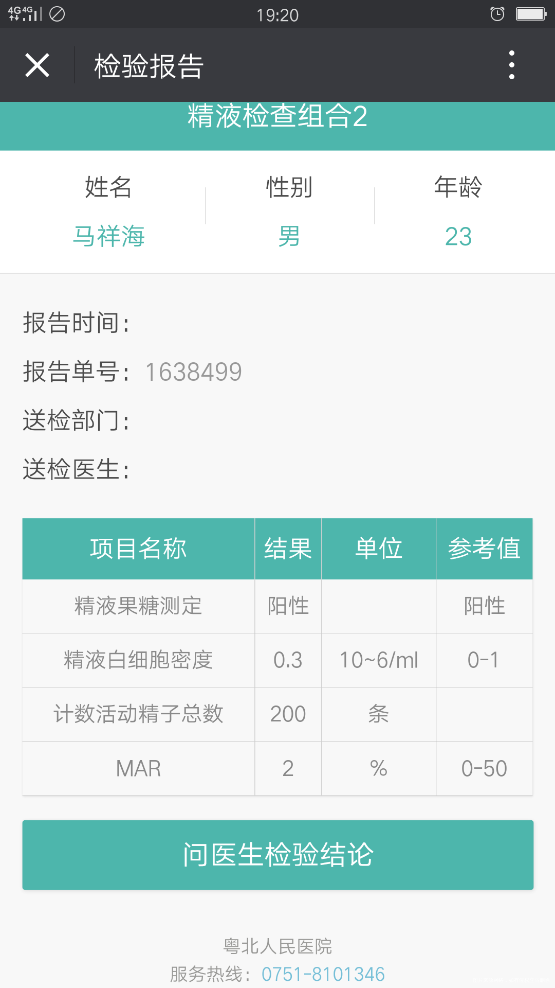 未同房3天,老公去检查了