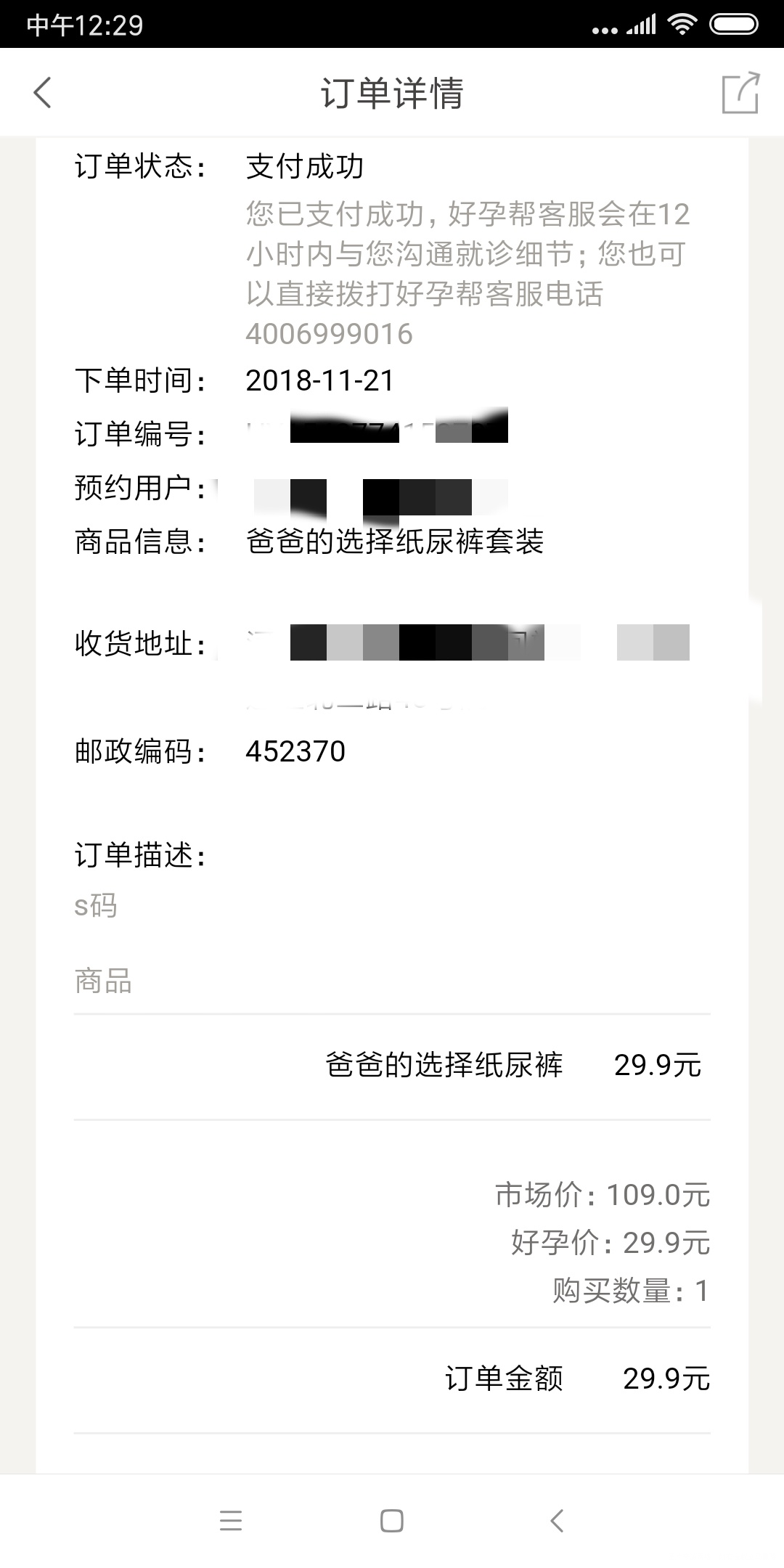 为啥我拍的纸尿裤拍成功了,又给我退款了