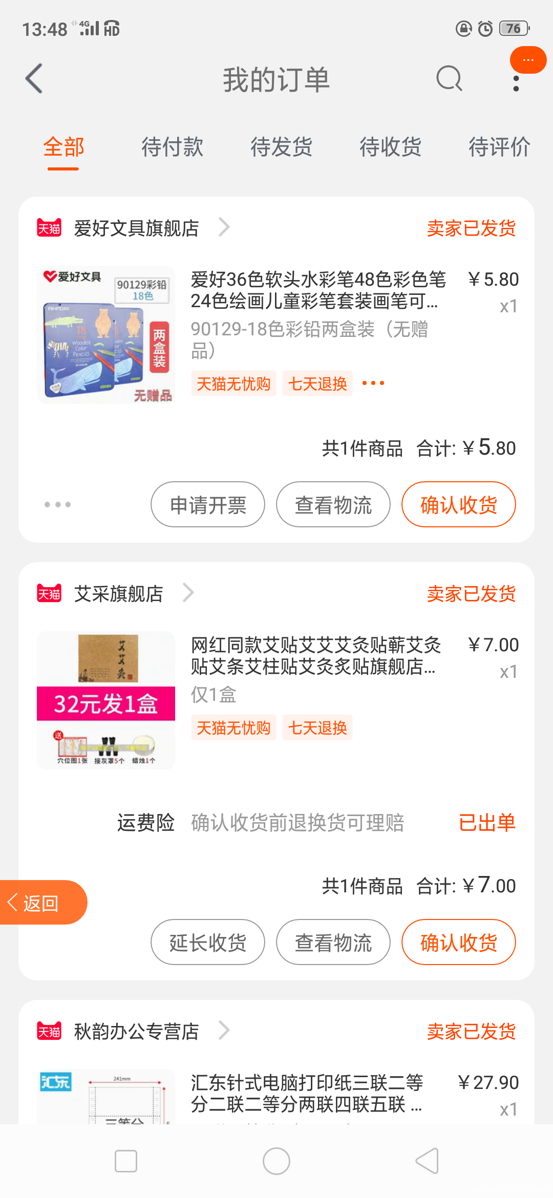 每天都在网购,花大发了