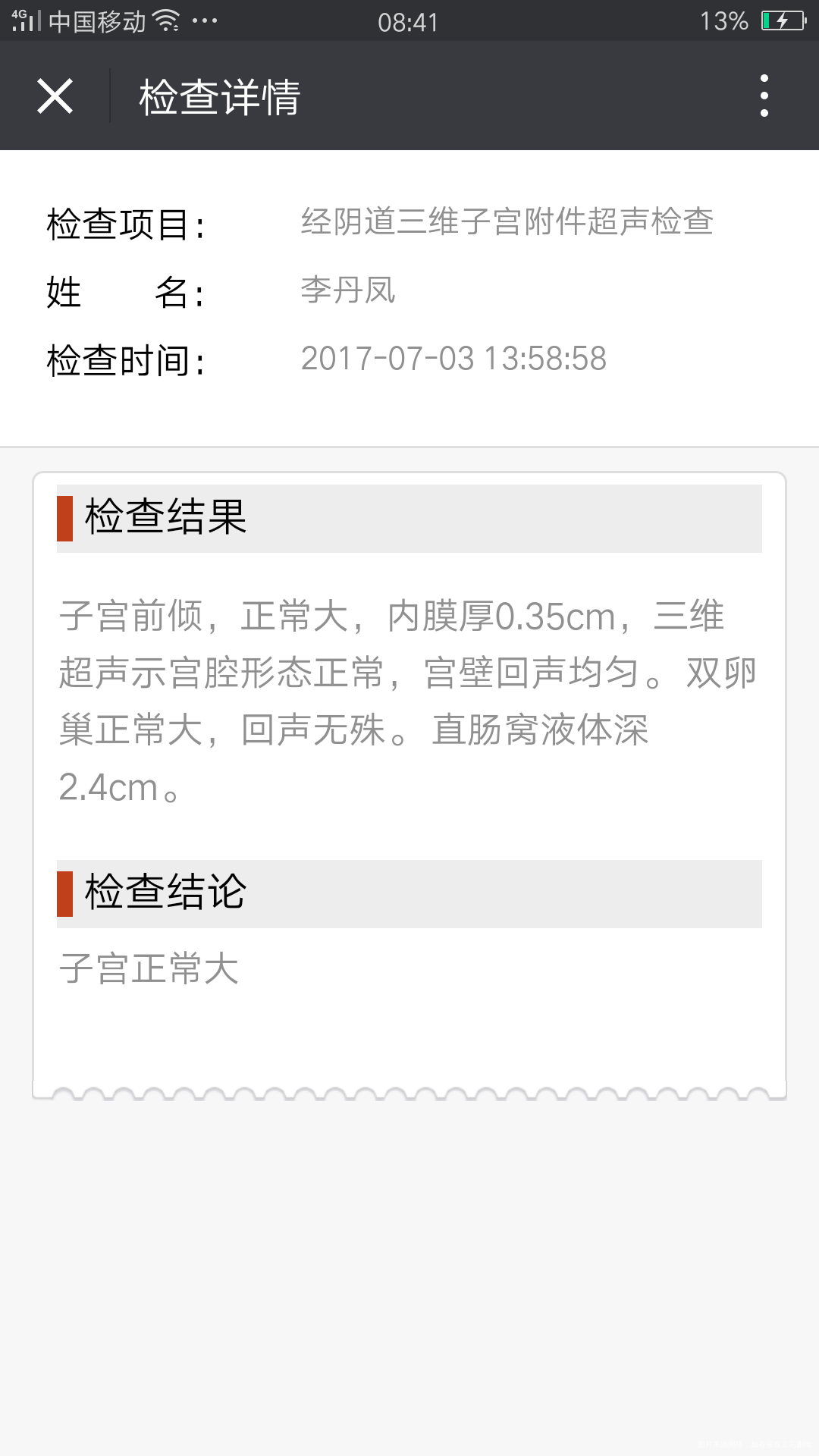 医生帮我看一下子宫内膜是不是太薄了