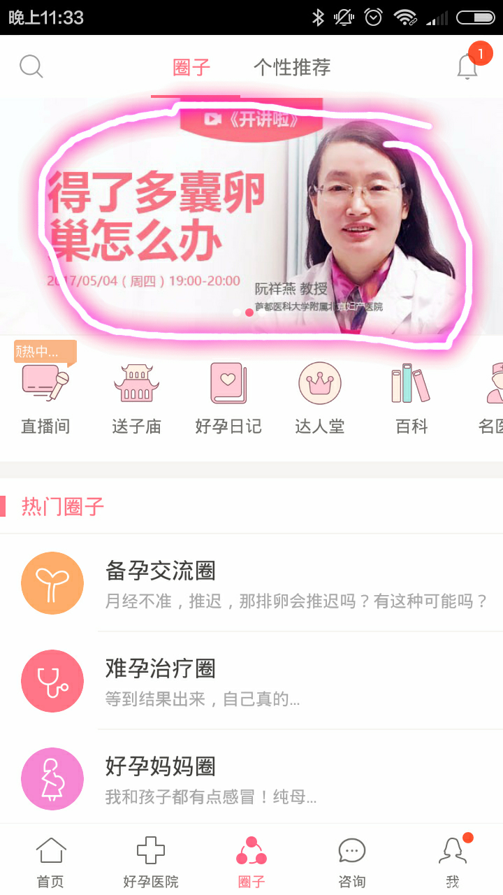 📣📣📣继续玩转好孕帮,做好孕帮达人