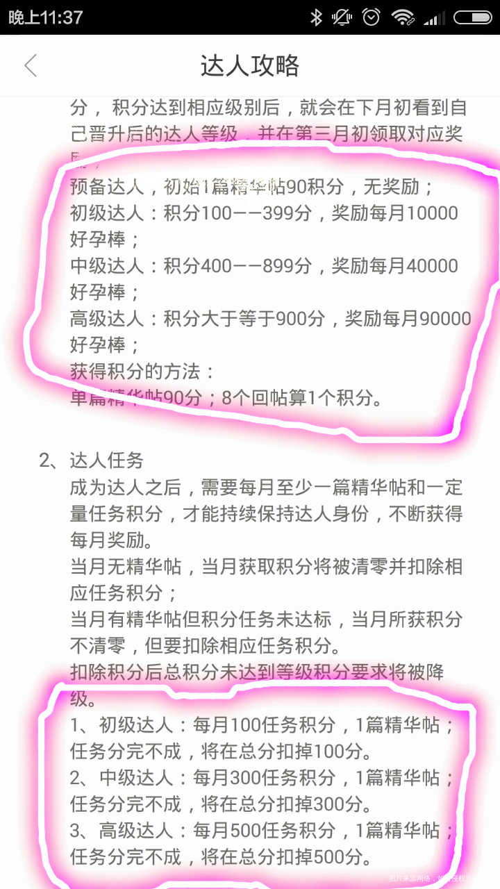 📣📣📣继续玩转好孕帮,做好孕帮达人