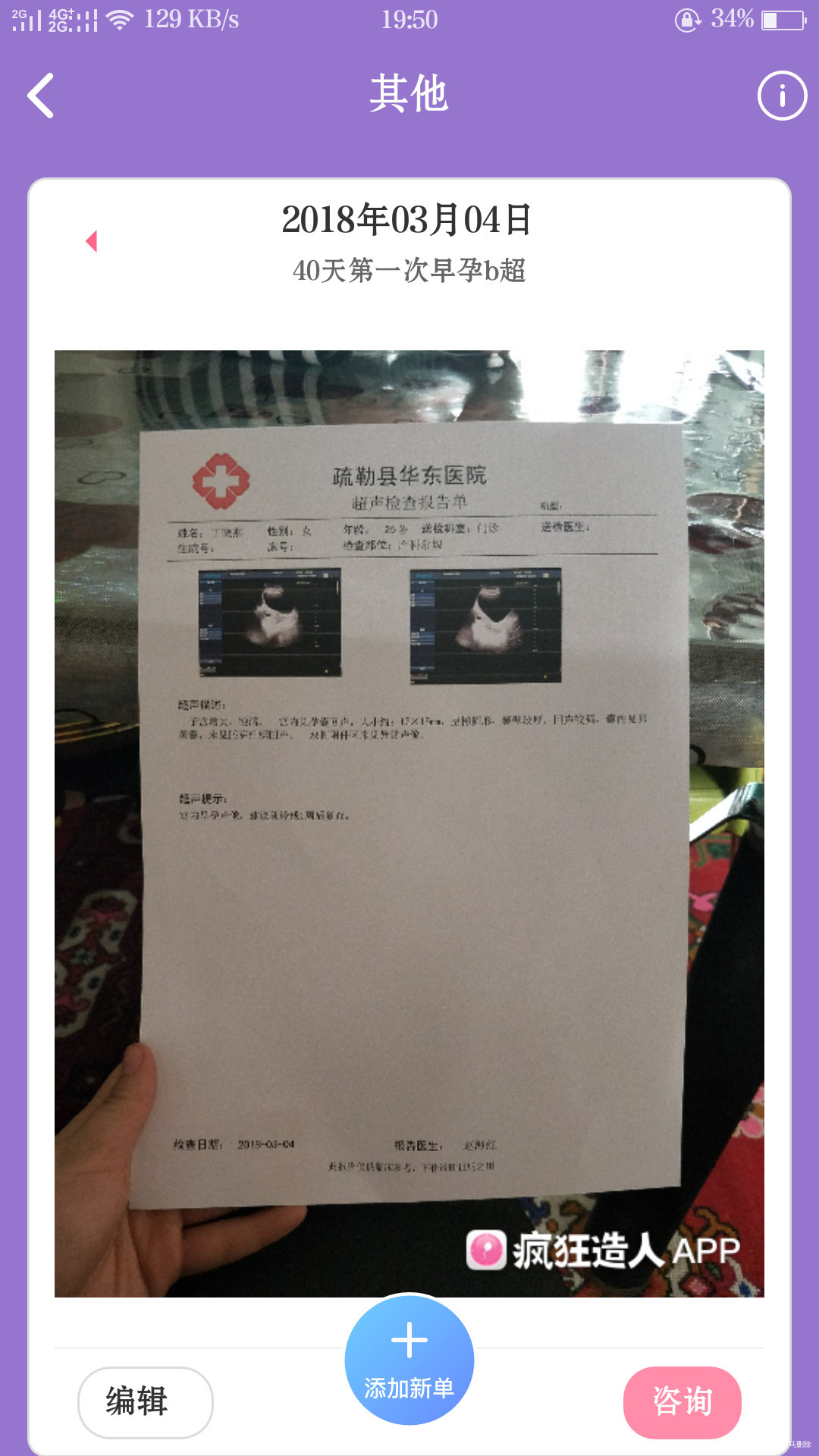 有没有在线的医生帮忙看看