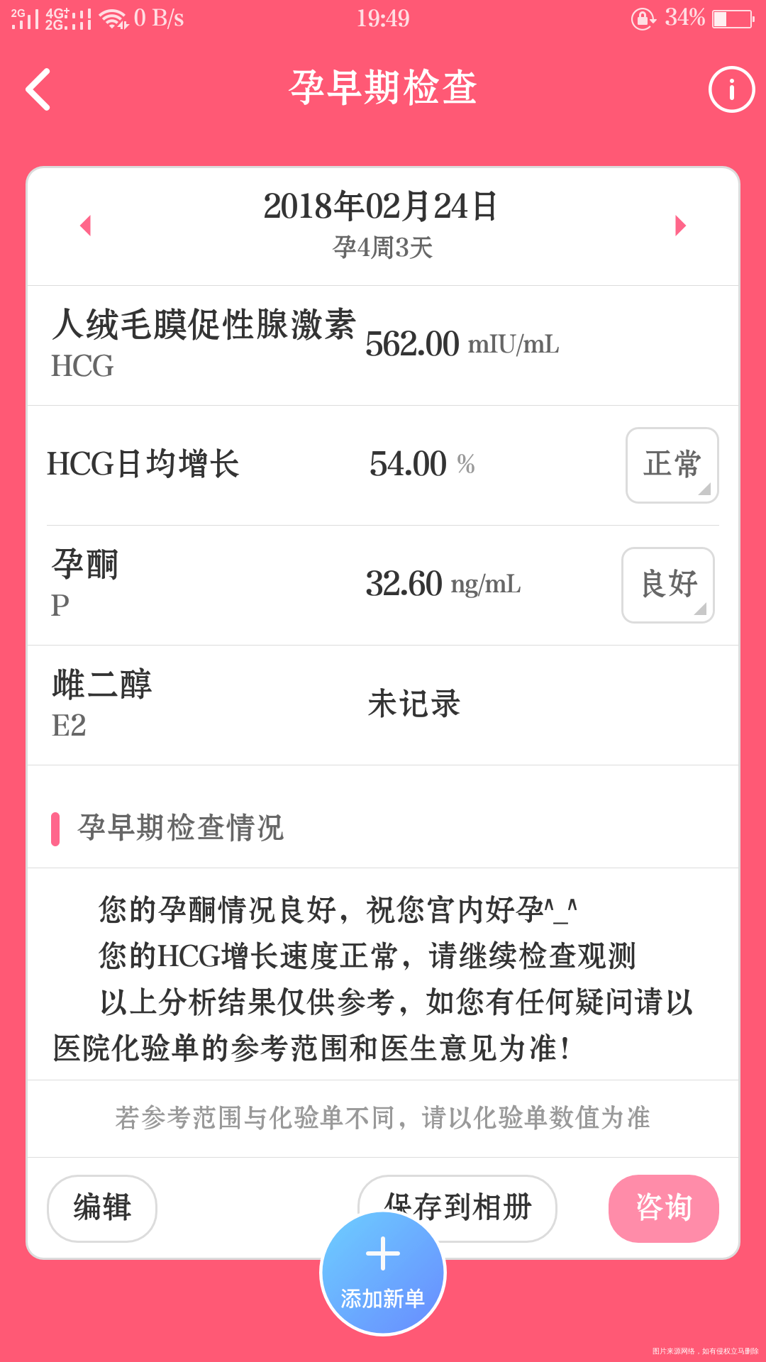 有没有在线的医生帮忙看看