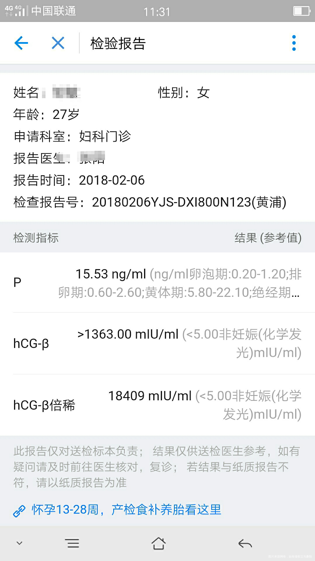 请医生帮我看看还有希望吗?