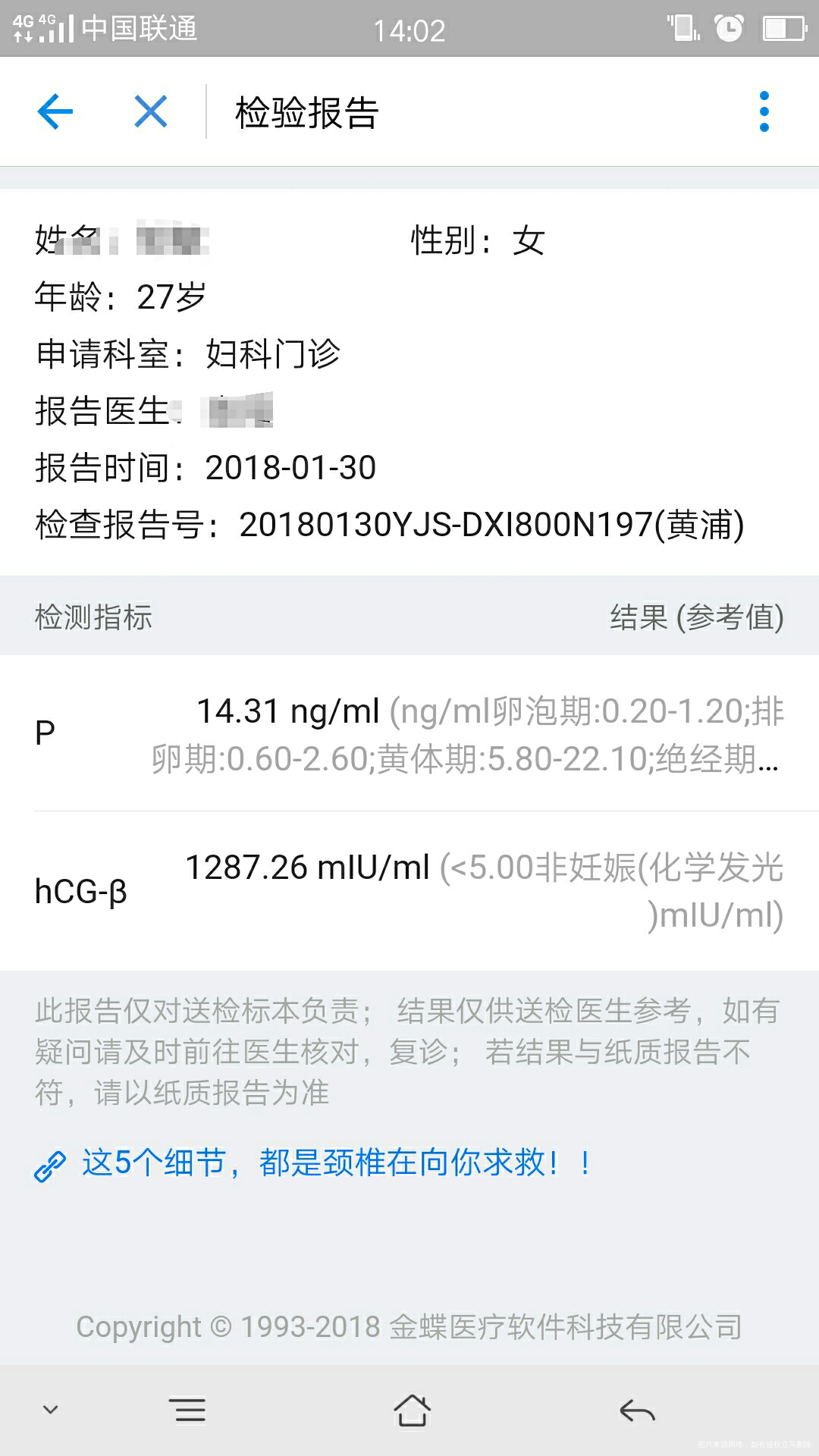 请医生帮我看看还有希望吗?