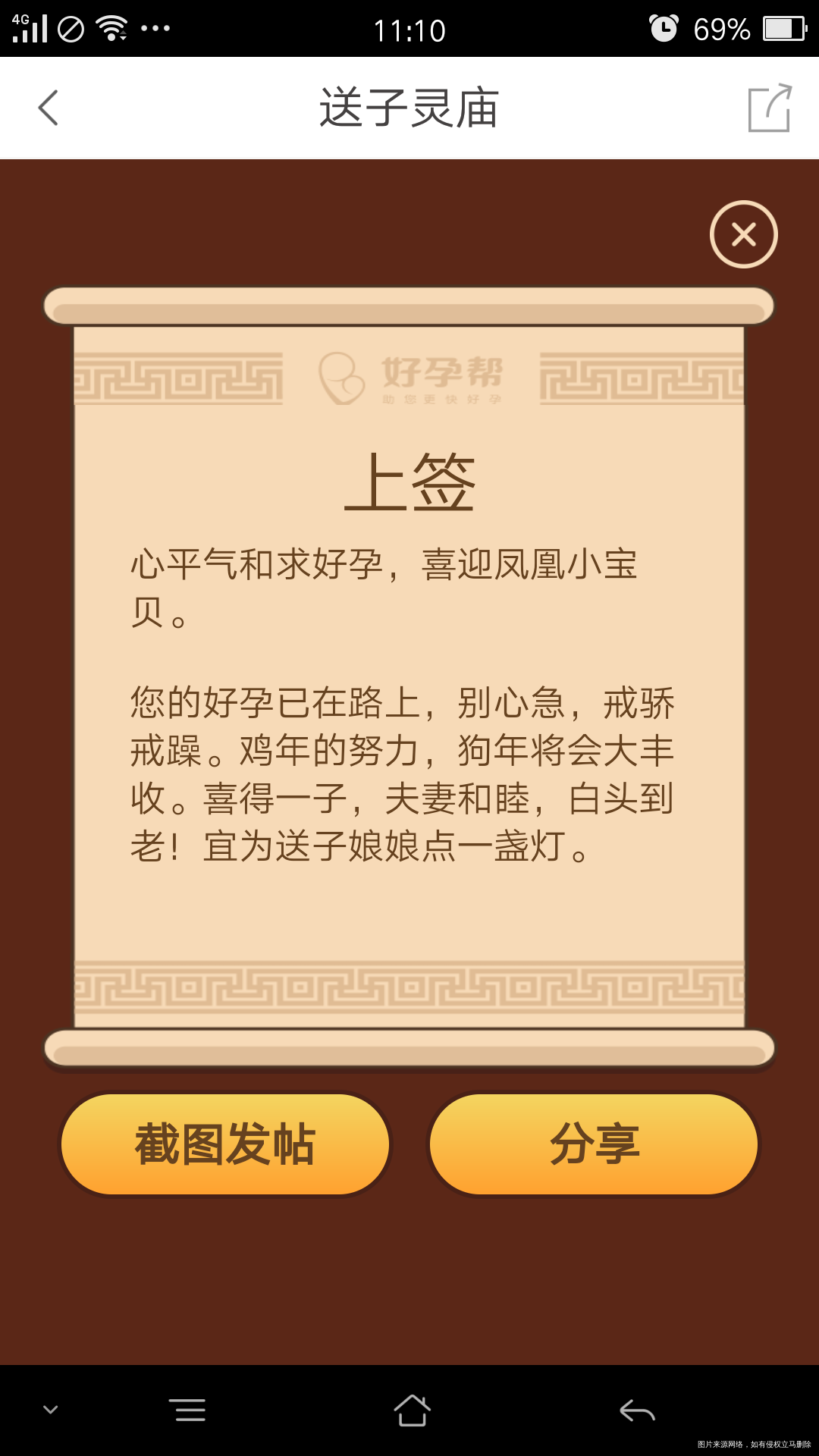 希望如签中所说能喜得一子