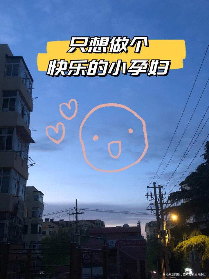 幸福的孕中期请慢点走呀