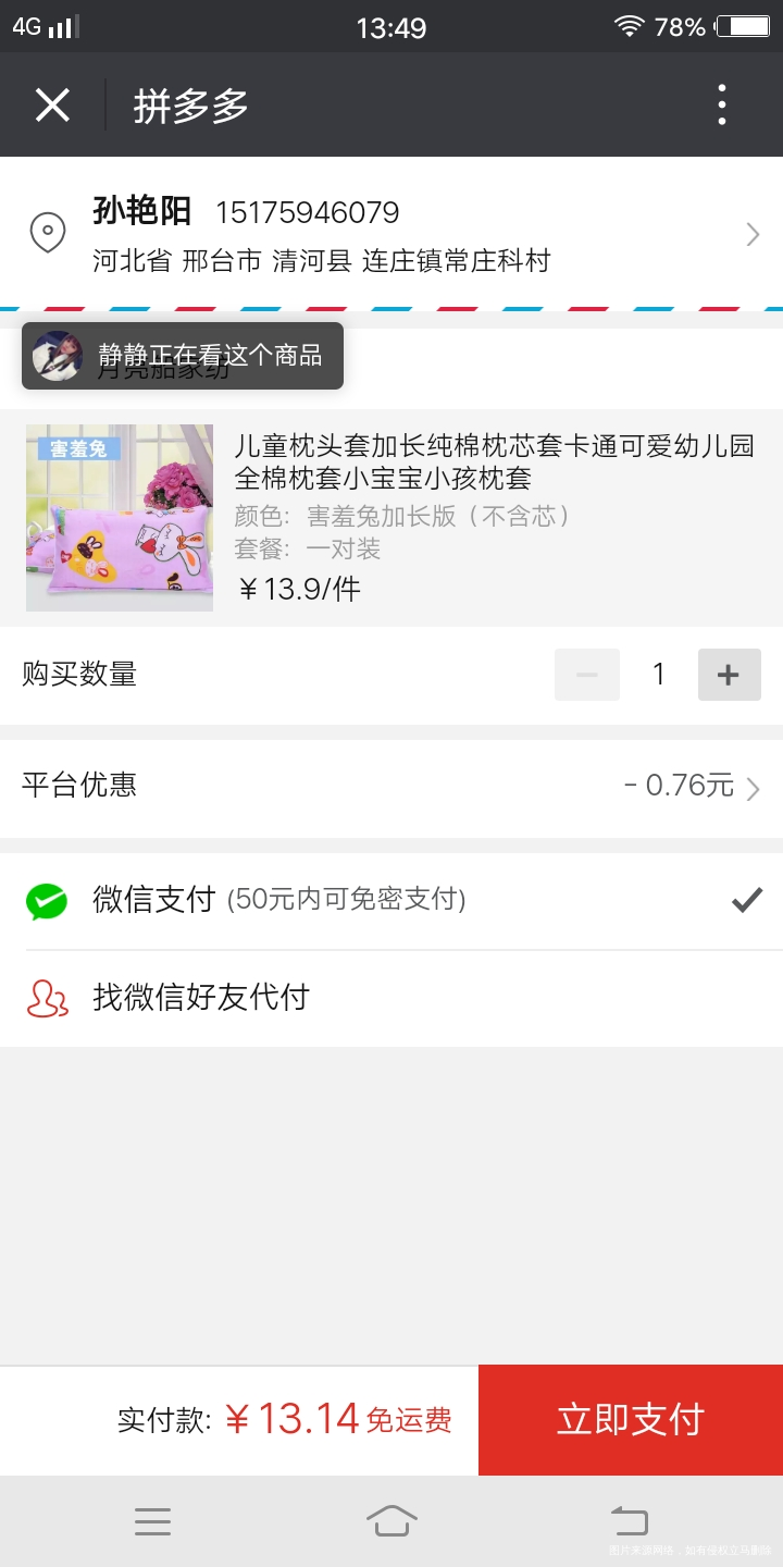 这个付款数额是不是很吉利啊