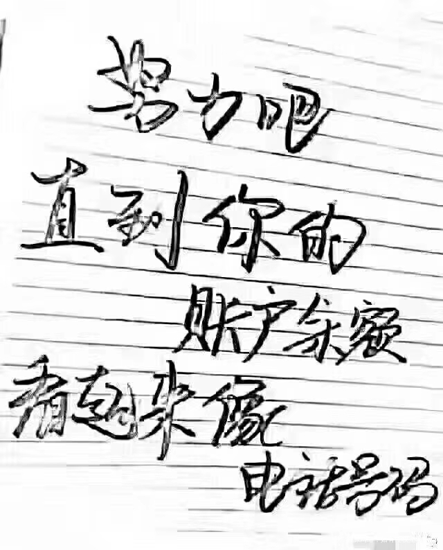 在你困难的时候能拿出两百块的是朋友!