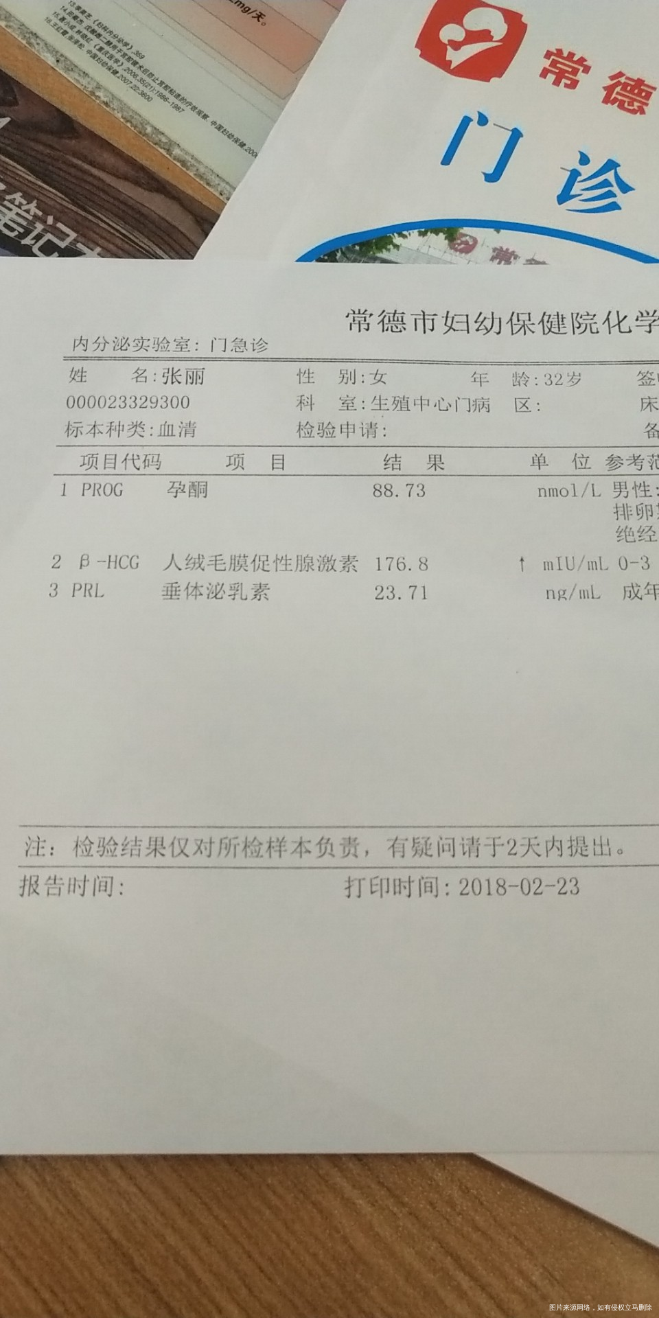 排卵后第14天还会着床出血吗?
