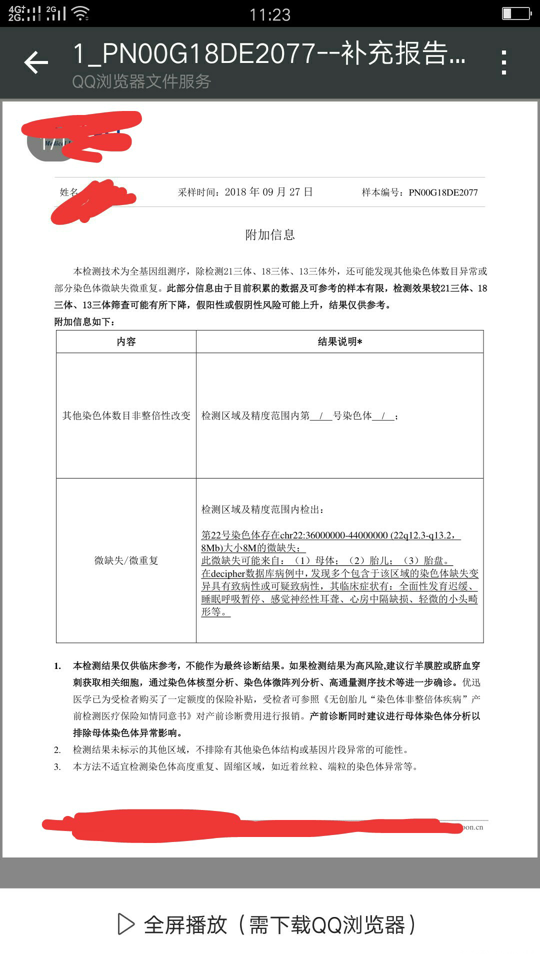 做了个普通无创,有个附加信息不明白帮忙看看