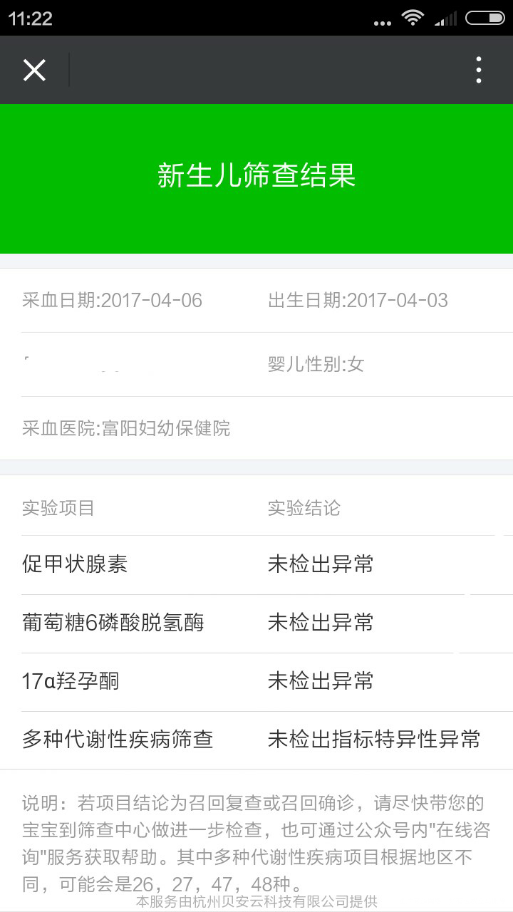 为什么新生儿足底采血甲状腺功能正常 宝宝出生半个月后促甲状腺激素又偏高怎么回事
