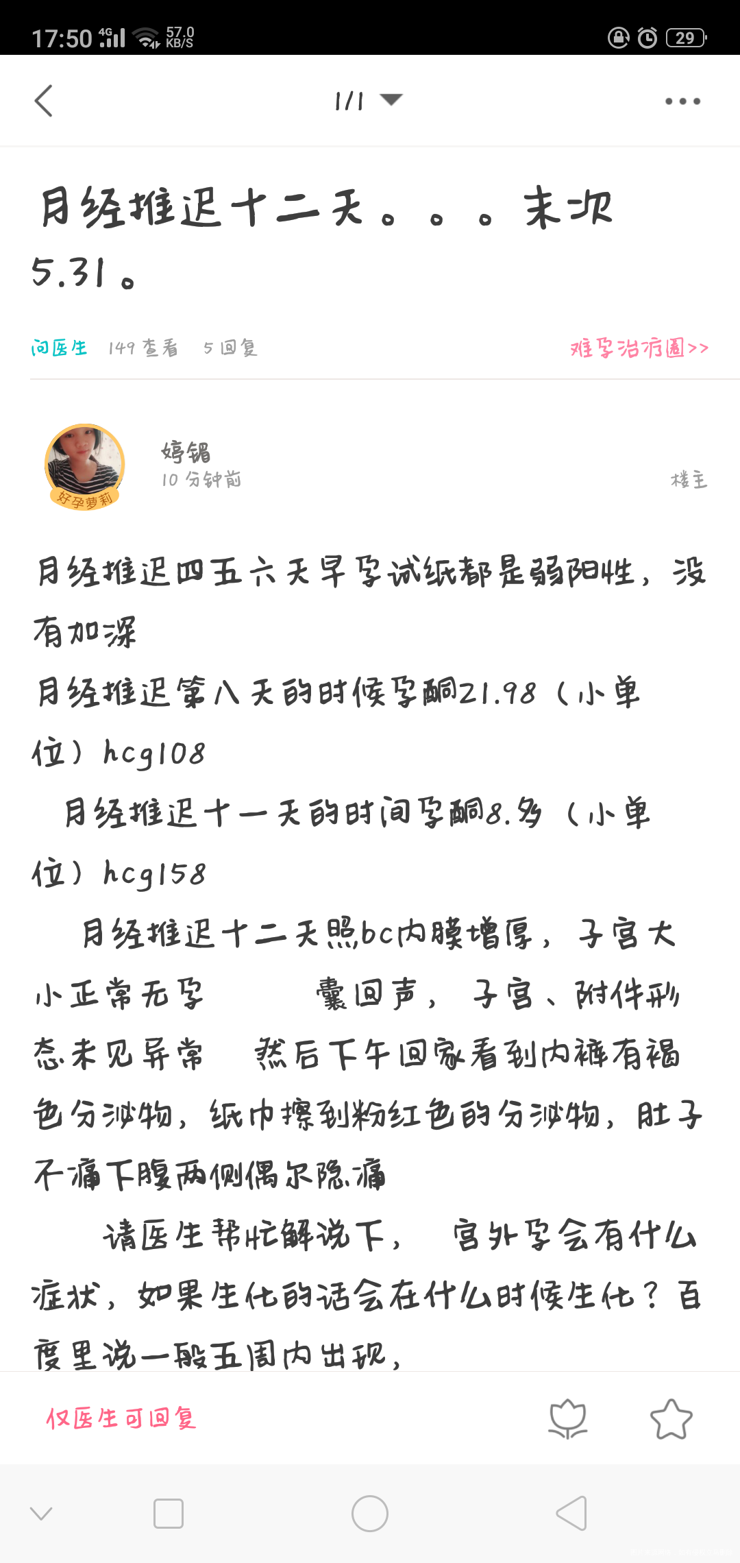 孕42天,经历过宫外孕的姐妹进?