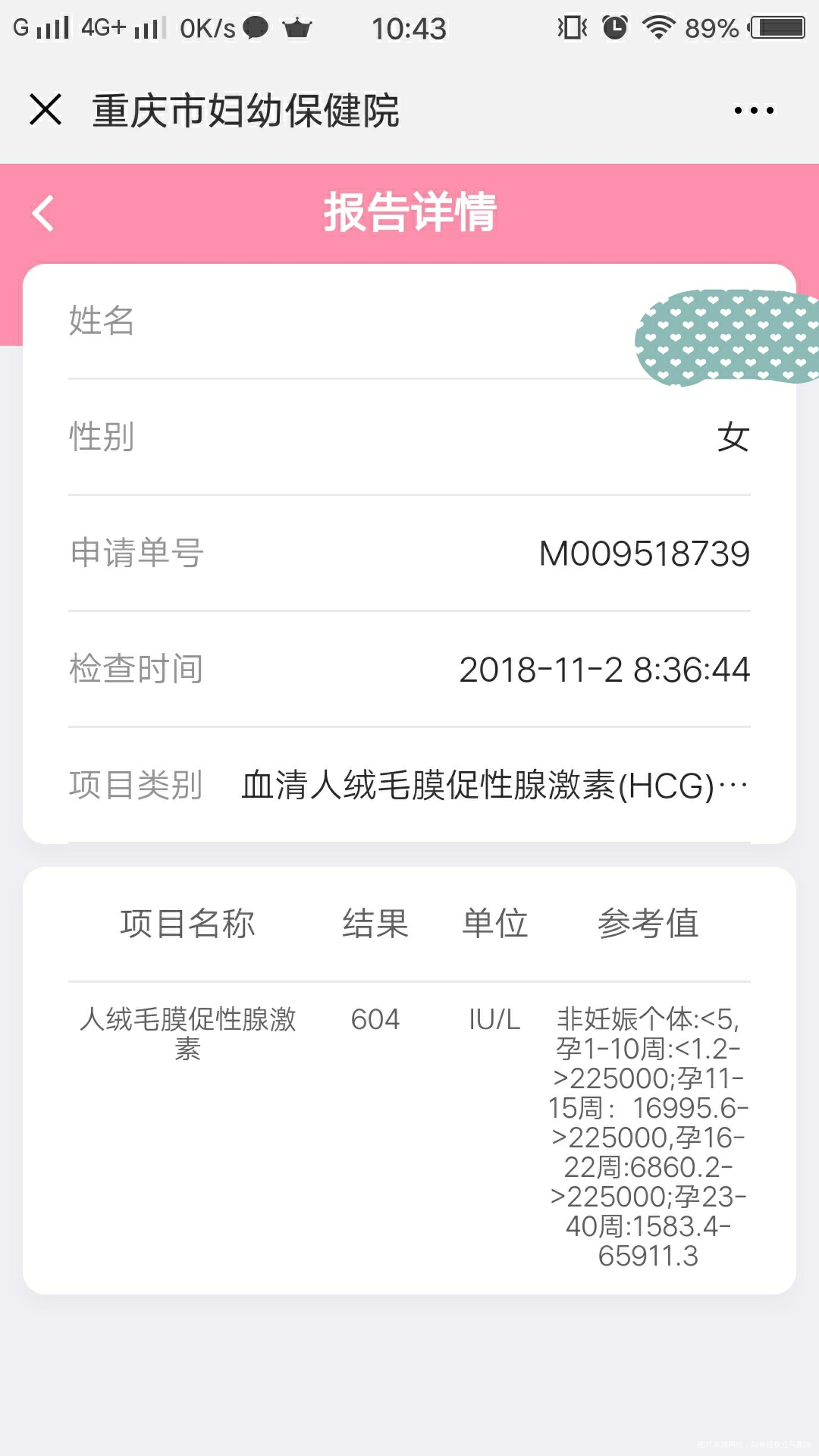 冻胚移植14天的血值
