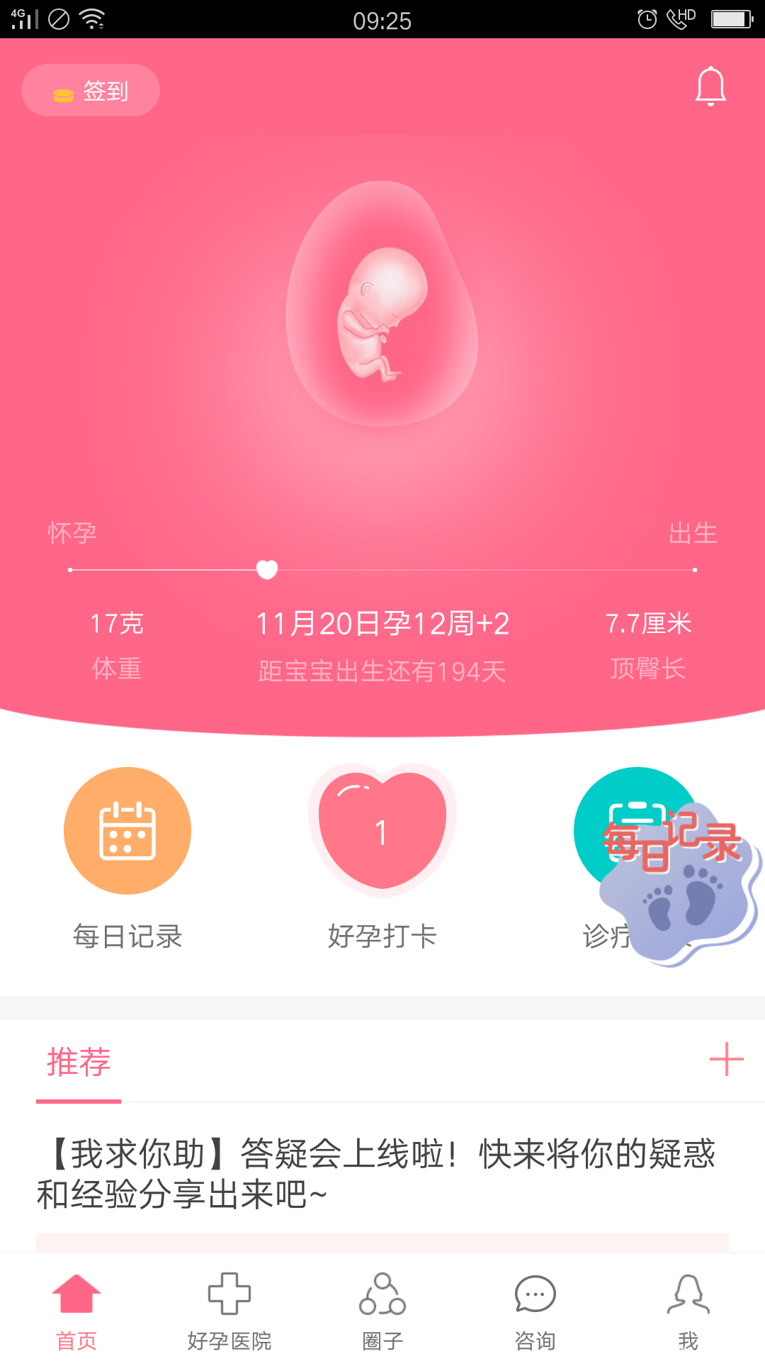 
我要到26号才满三个月,这里怎么是十二周+了怎么算的