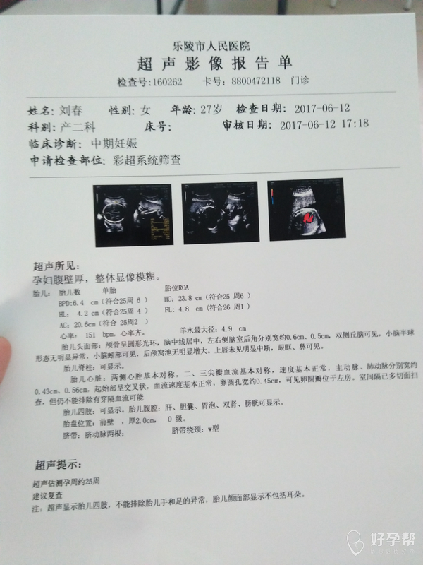 三原县妇幼保健院你好,b超提示宝宝发育25周多,羊水正常,胎盘正常